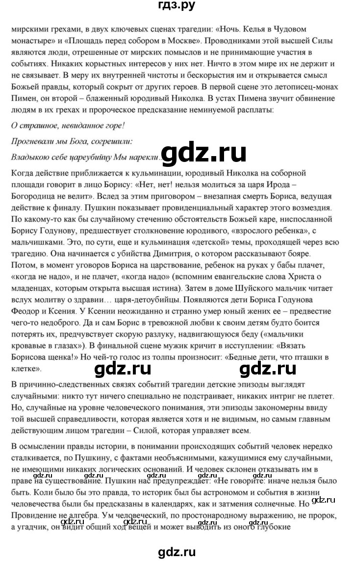 ГДЗ по литературе 10 класс Курдюмова  Базовый уровень страница - 59–60, Решебник