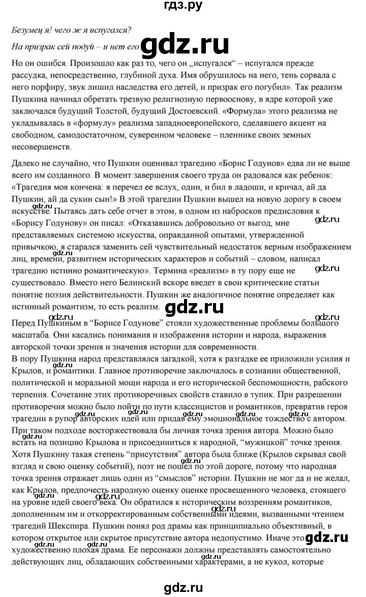 ГДЗ по литературе 10 класс Курдюмова  Базовый уровень страница - 59–60, Решебник