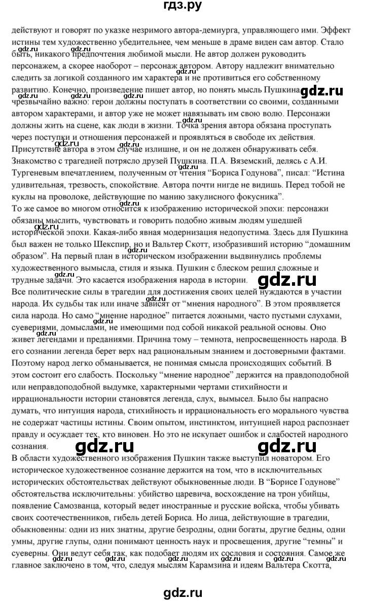 ГДЗ по литературе 10 класс Курдюмова  Базовый уровень страница - 59–60, Решебник