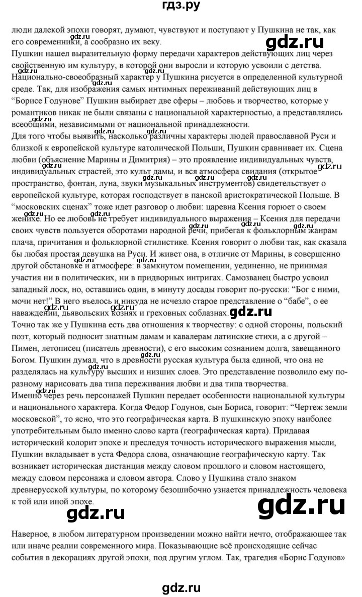 ГДЗ по литературе 10 класс Курдюмова  Базовый уровень страница - 59–60, Решебник