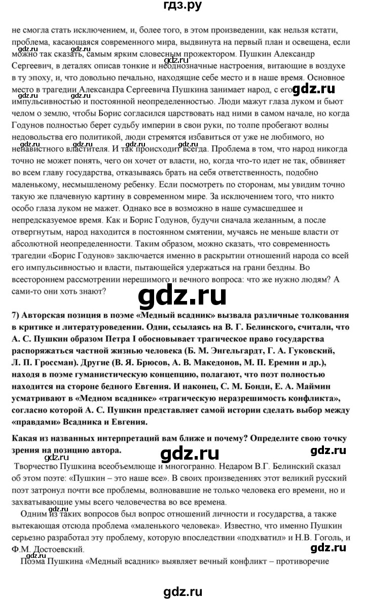 ГДЗ по литературе 10 класс Курдюмова  Базовый уровень страница - 59–60, Решебник