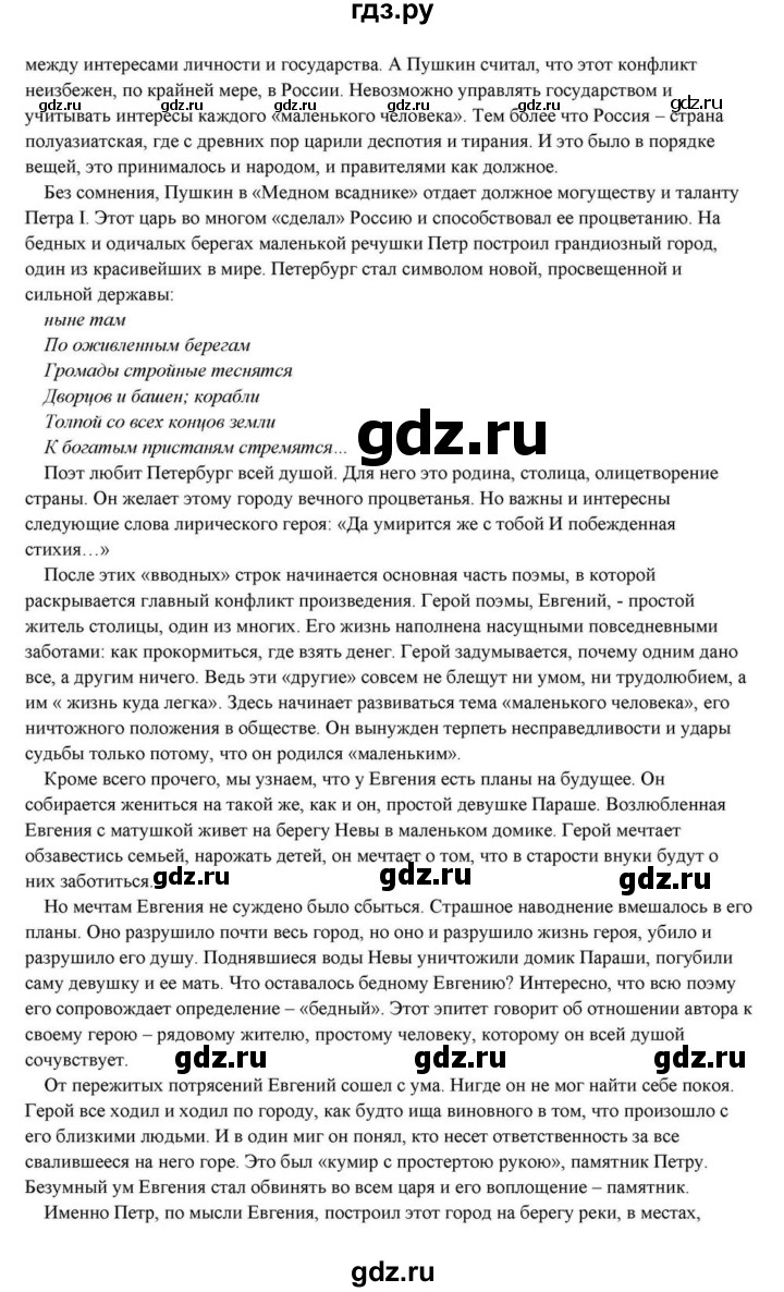 ГДЗ по литературе 10 класс Курдюмова  Базовый уровень страница - 59–60, Решебник