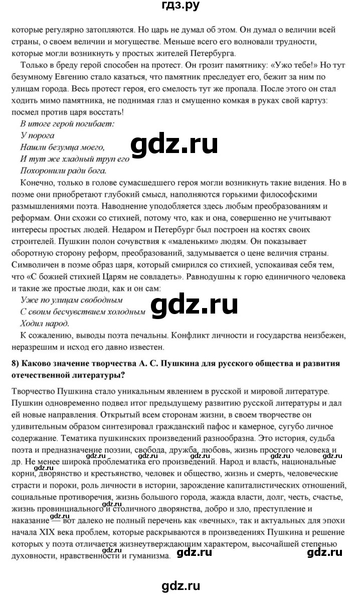 ГДЗ по литературе 10 класс Курдюмова  Базовый уровень страница - 59–60, Решебник