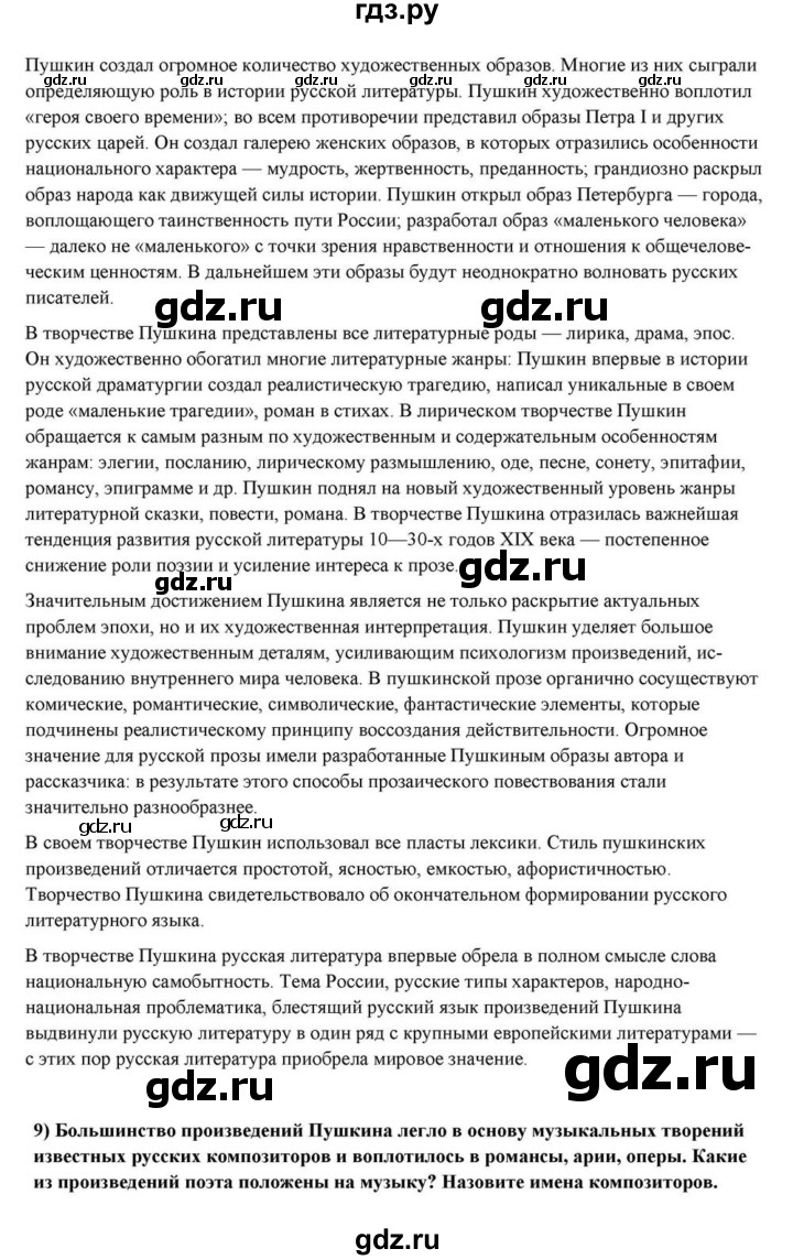 ГДЗ по литературе 10 класс Курдюмова  Базовый уровень страница - 59–60, Решебник