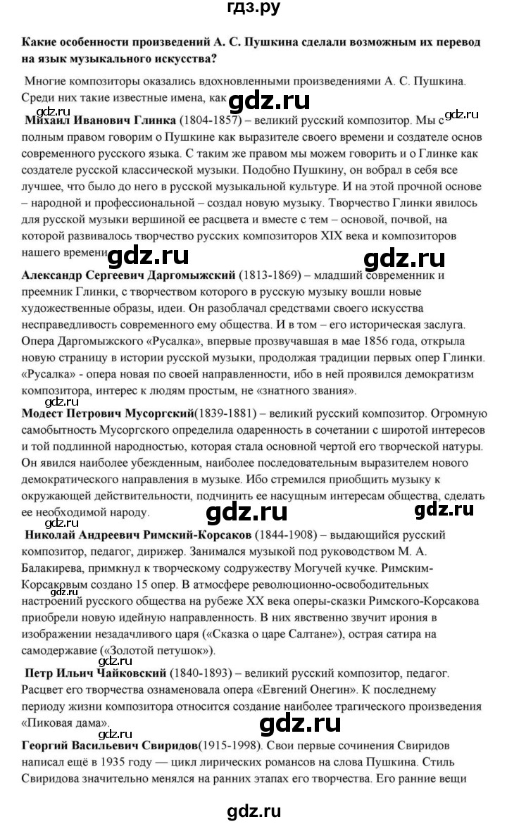 ГДЗ по литературе 10 класс Курдюмова  Базовый уровень страница - 59–60, Решебник