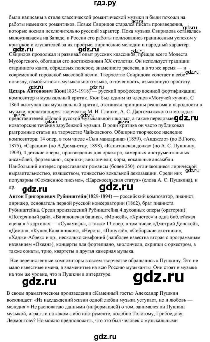 ГДЗ по литературе 10 класс Курдюмова  Базовый уровень страница - 59–60, Решебник