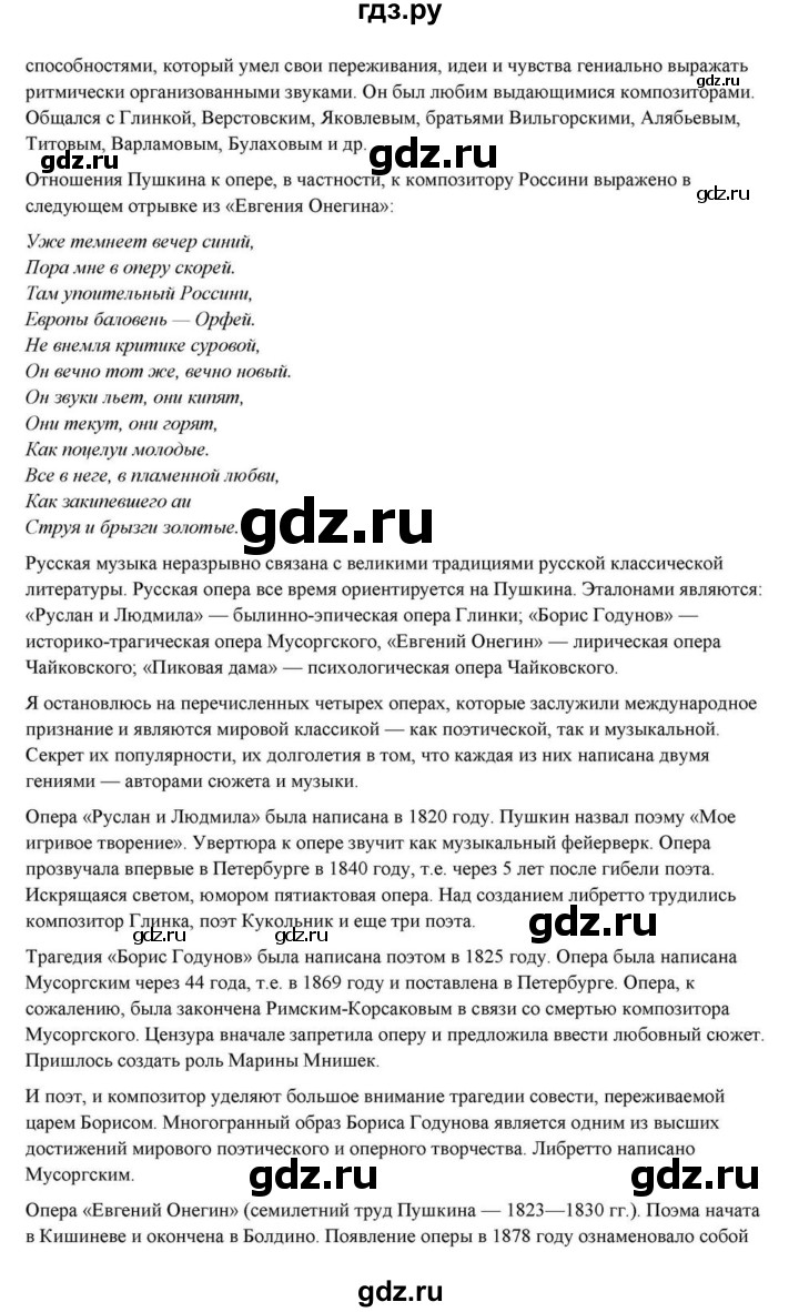 ГДЗ по литературе 10 класс Курдюмова  Базовый уровень страница - 59–60, Решебник