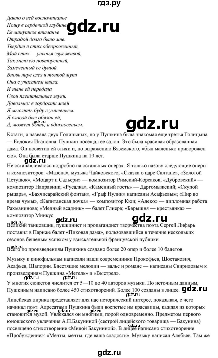 ГДЗ по литературе 10 класс Курдюмова  Базовый уровень страница - 59–60, Решебник