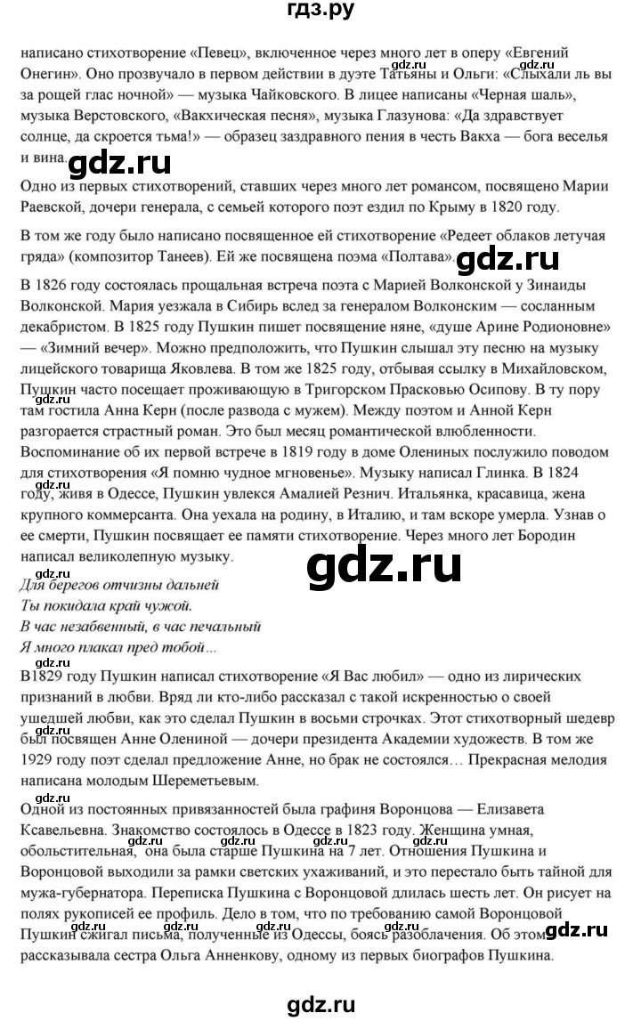 ГДЗ по литературе 10 класс Курдюмова  Базовый уровень страница - 59–60, Решебник