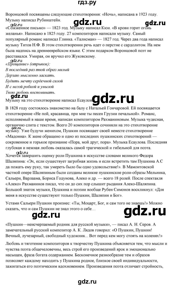 ГДЗ по литературе 10 класс Курдюмова  Базовый уровень страница - 59–60, Решебник