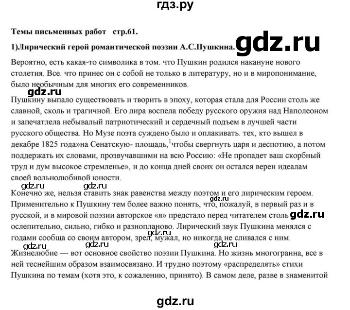 ГДЗ по литературе 10 класс Курдюмова  Базовый уровень страница - 61, Решебник