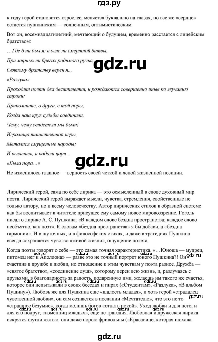 ГДЗ по литературе 10 класс Курдюмова  Базовый уровень страница - 61, Решебник