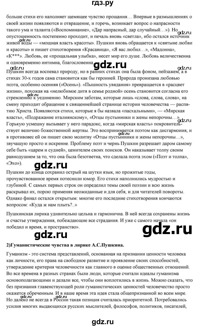 ГДЗ по литературе 10 класс Курдюмова  Базовый уровень страница - 61, Решебник