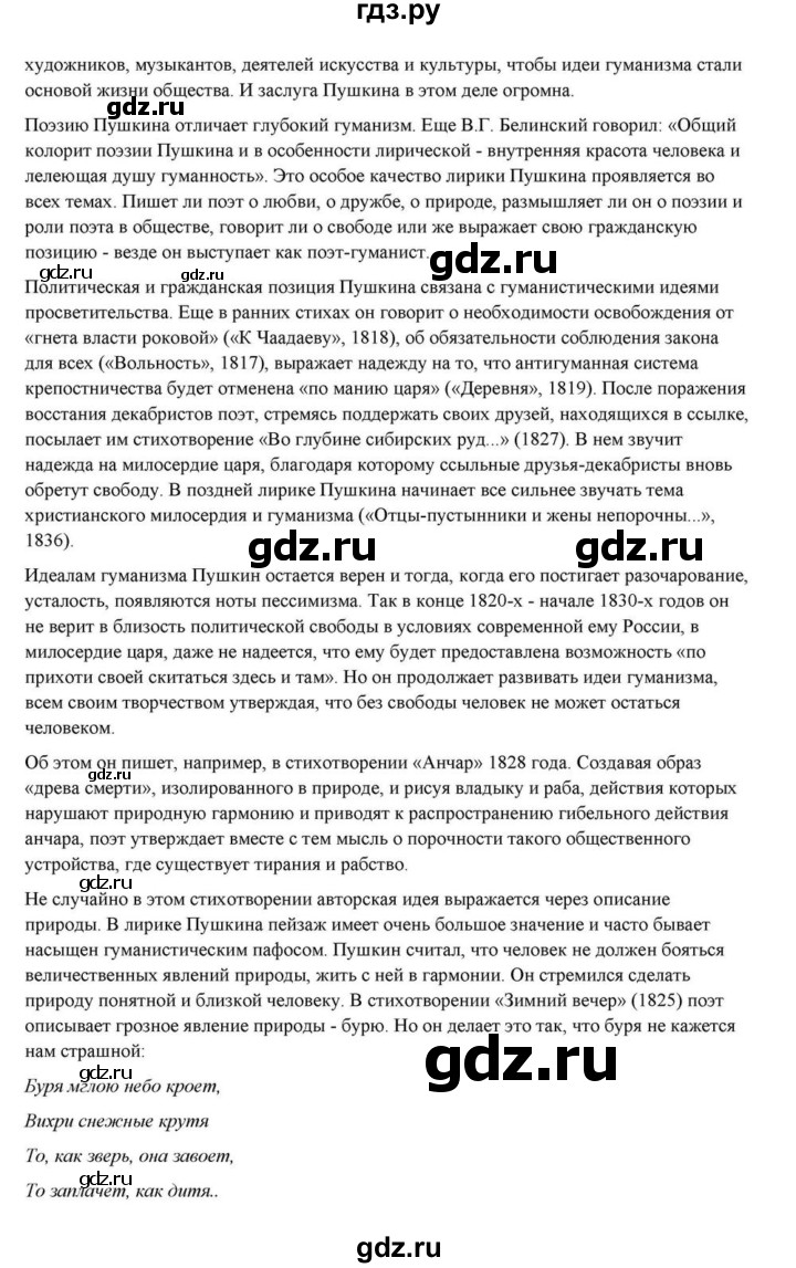 ГДЗ по литературе 10 класс Курдюмова  Базовый уровень страница - 61, Решебник