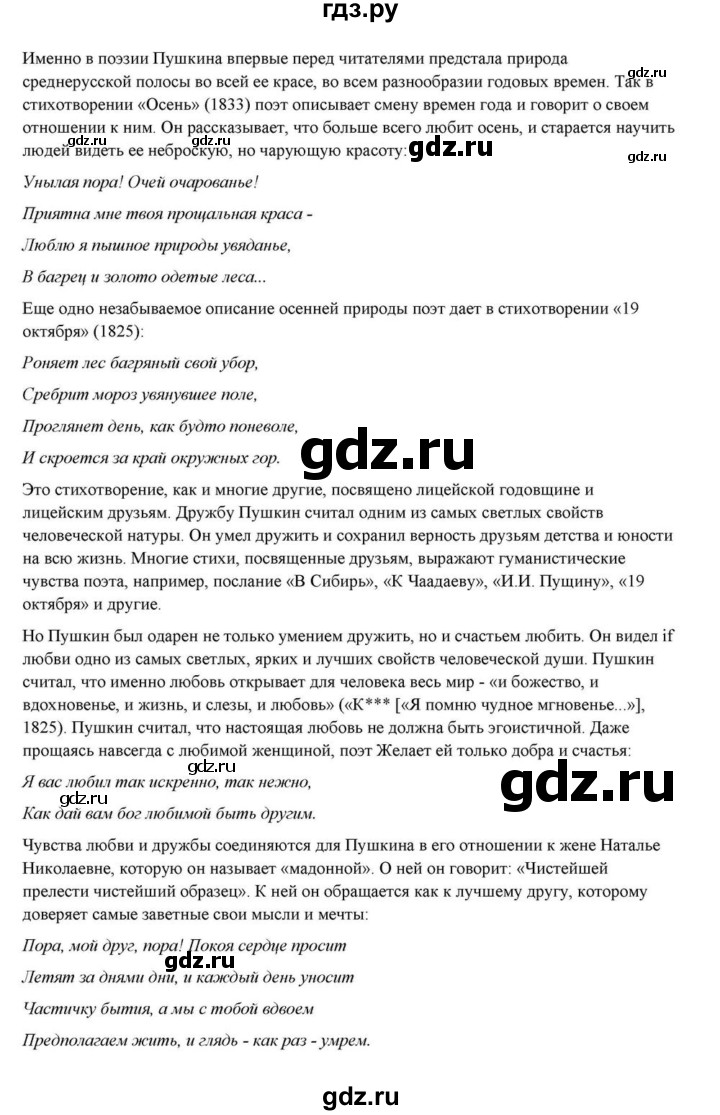 ГДЗ по литературе 10 класс Курдюмова  Базовый уровень страница - 61, Решебник