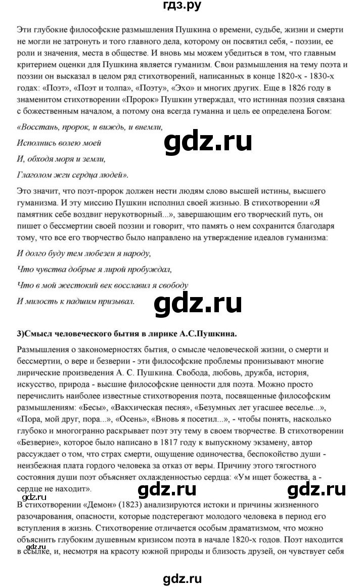 ГДЗ по литературе 10 класс Курдюмова  Базовый уровень страница - 61, Решебник