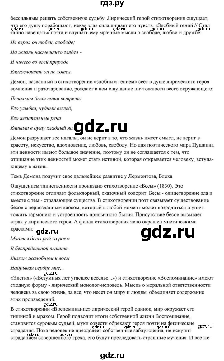 ГДЗ по литературе 10 класс Курдюмова  Базовый уровень страница - 61, Решебник