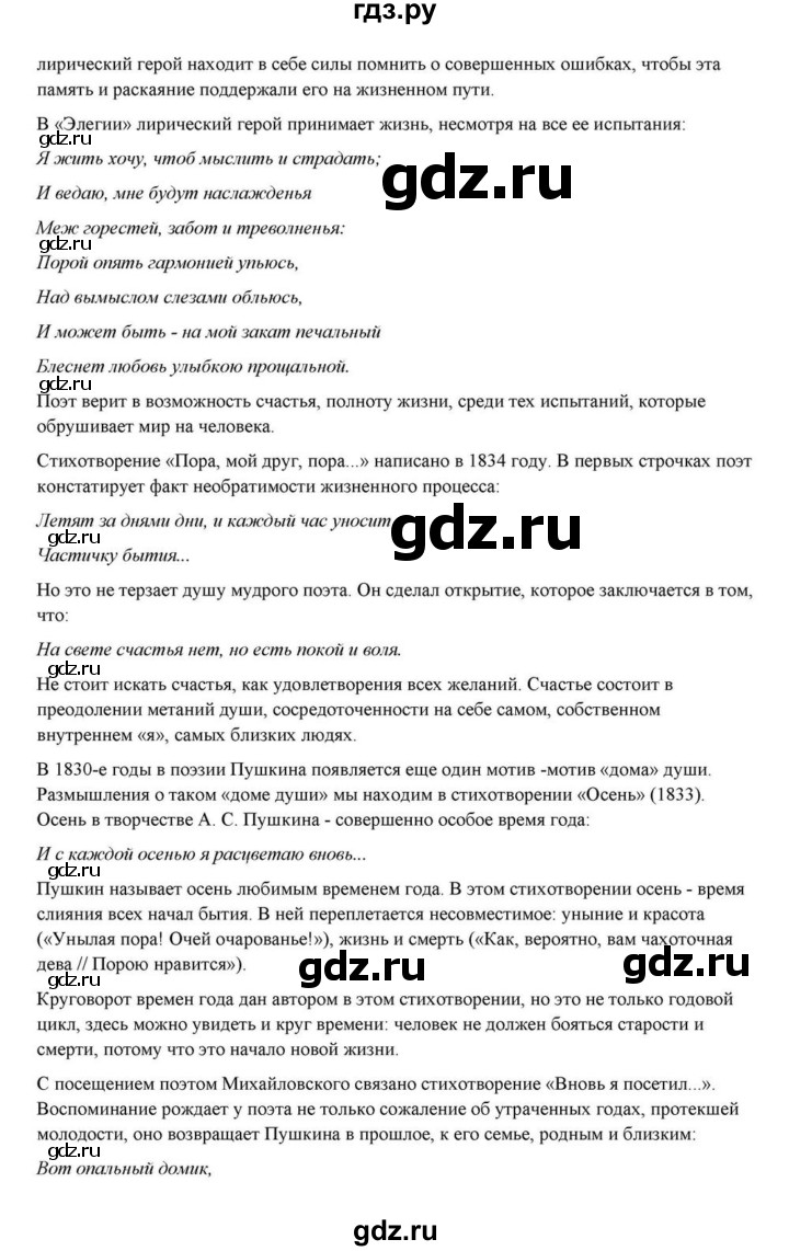 ГДЗ по литературе 10 класс Курдюмова  Базовый уровень страница - 61, Решебник