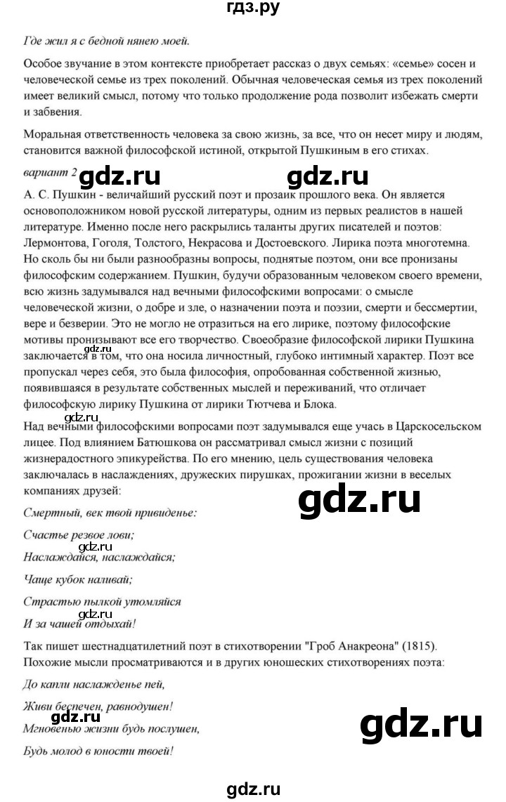 ГДЗ по литературе 10 класс Курдюмова  Базовый уровень страница - 61, Решебник