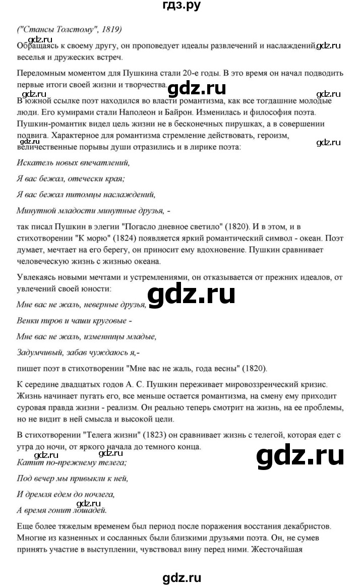 ГДЗ по литературе 10 класс Курдюмова  Базовый уровень страница - 61, Решебник