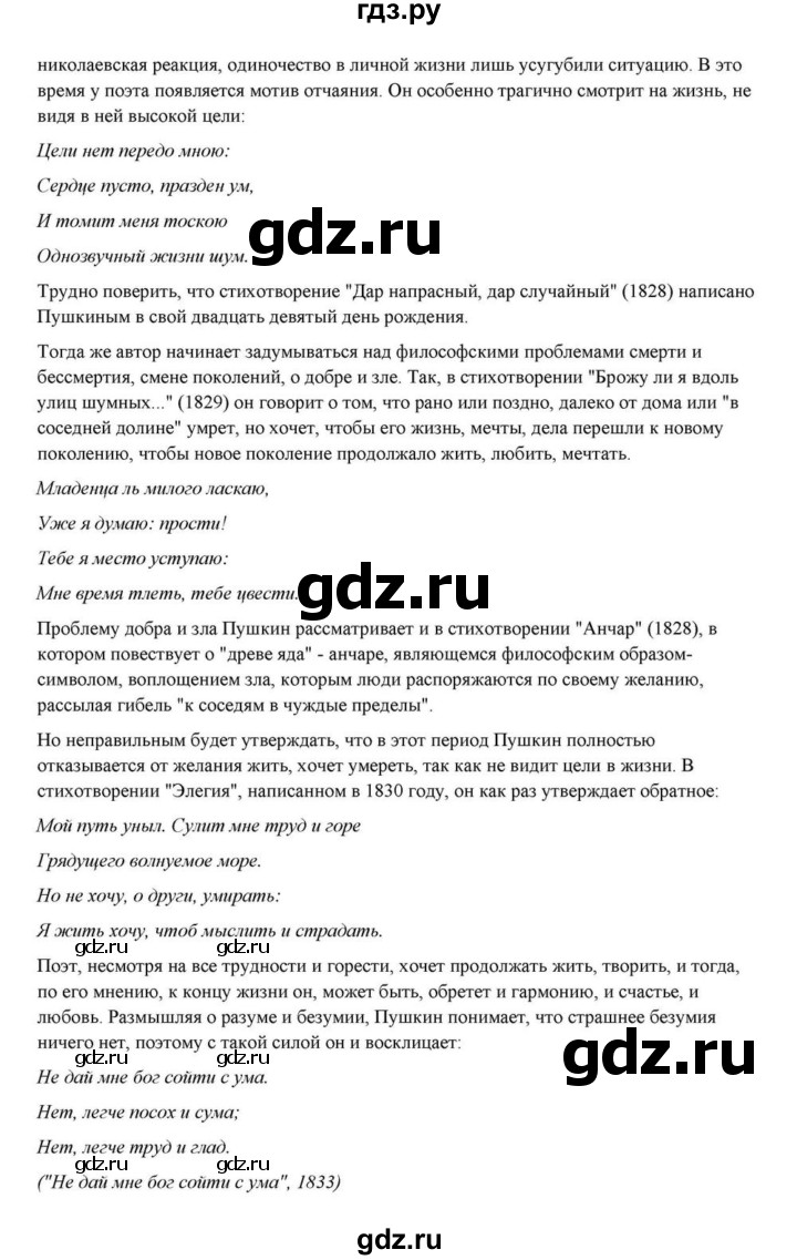 ГДЗ по литературе 10 класс Курдюмова  Базовый уровень страница - 61, Решебник