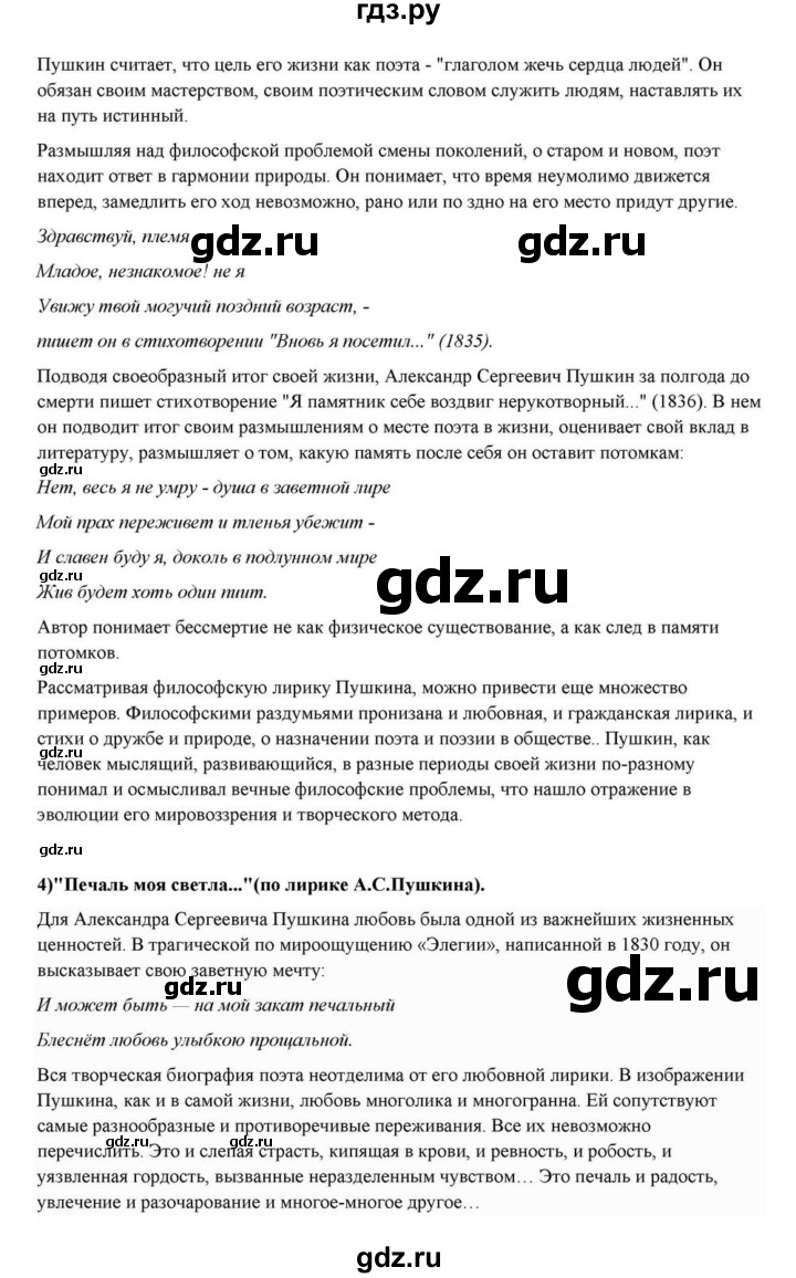 ГДЗ по литературе 10 класс Курдюмова  Базовый уровень страница - 61, Решебник