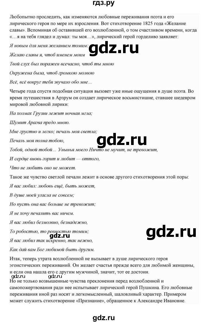 ГДЗ по литературе 10 класс Курдюмова  Базовый уровень страница - 61, Решебник