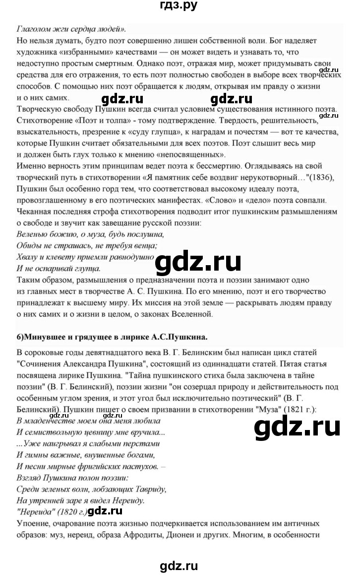 ГДЗ по литературе 10 класс Курдюмова  Базовый уровень страница - 61, Решебник