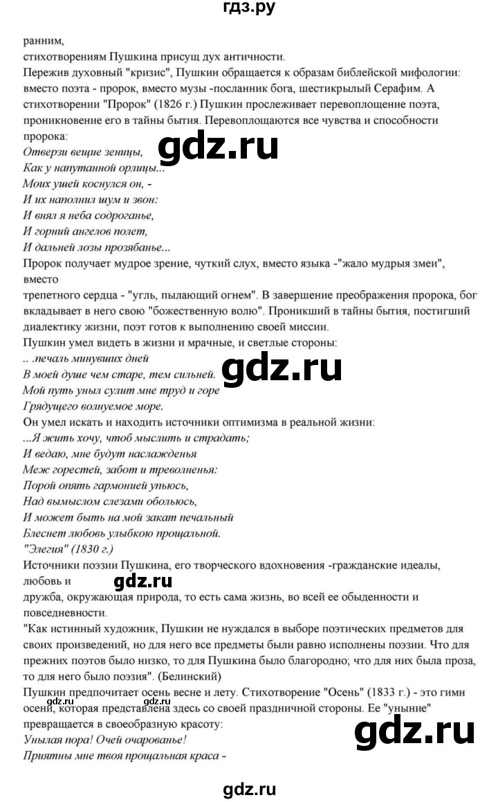 ГДЗ по литературе 10 класс Курдюмова  Базовый уровень страница - 61, Решебник