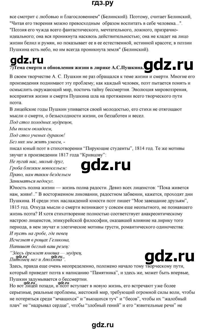 ГДЗ по литературе 10 класс Курдюмова  Базовый уровень страница - 61, Решебник