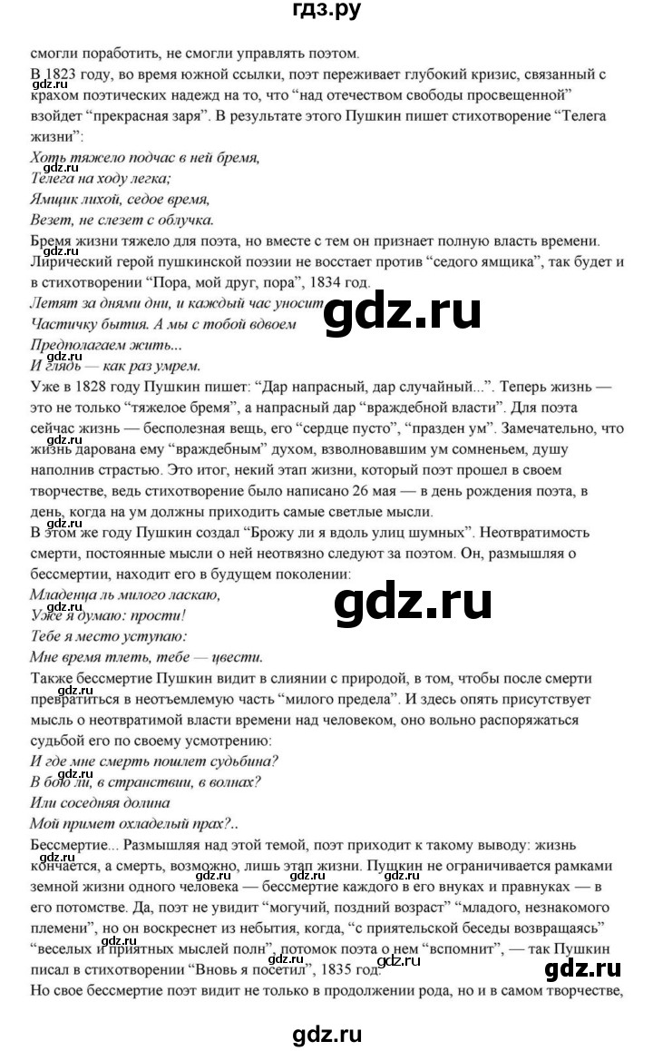 ГДЗ по литературе 10 класс Курдюмова  Базовый уровень страница - 61, Решебник