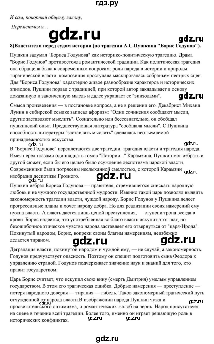 ГДЗ по литературе 10 класс Курдюмова  Базовый уровень страница - 61, Решебник