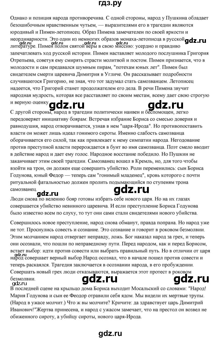 ГДЗ по литературе 10 класс Курдюмова  Базовый уровень страница - 61, Решебник