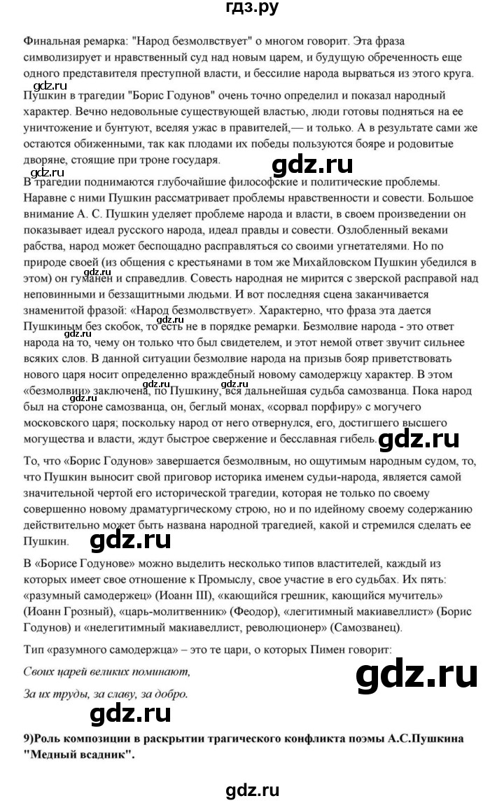 ГДЗ по литературе 10 класс Курдюмова  Базовый уровень страница - 61, Решебник