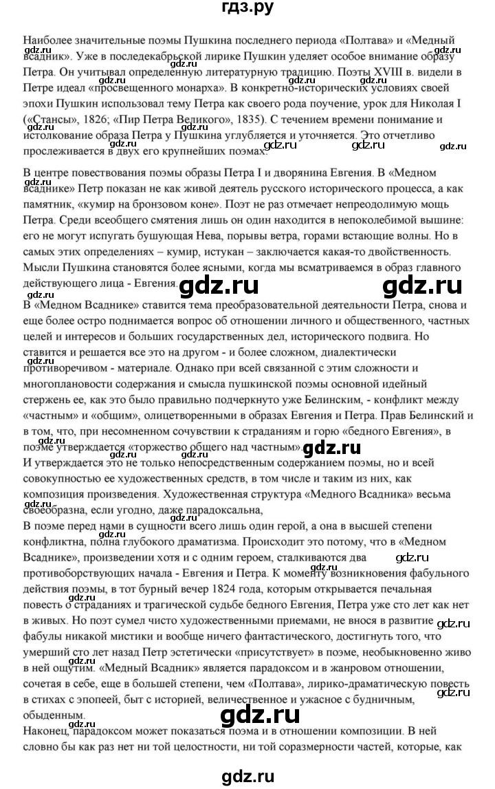 ГДЗ по литературе 10 класс Курдюмова  Базовый уровень страница - 61, Решебник