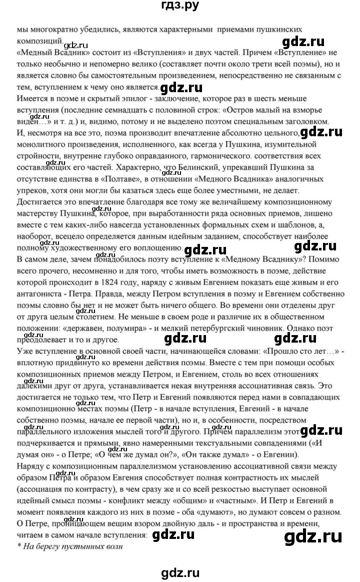 ГДЗ по литературе 10 класс Курдюмова  Базовый уровень страница - 61, Решебник