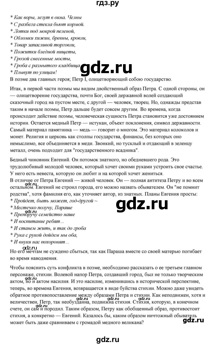 ГДЗ по литературе 10 класс Курдюмова  Базовый уровень страница - 61, Решебник