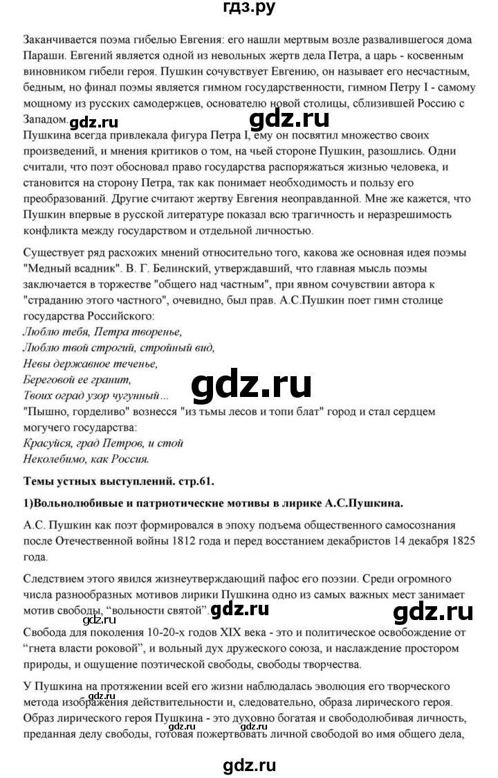 ГДЗ по литературе 10 класс Курдюмова  Базовый уровень страница - 61, Решебник