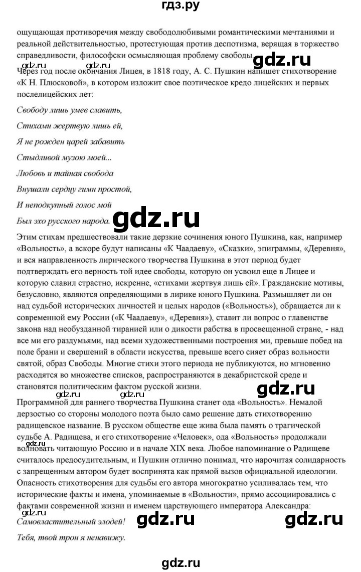 ГДЗ по литературе 10 класс Курдюмова  Базовый уровень страница - 61, Решебник