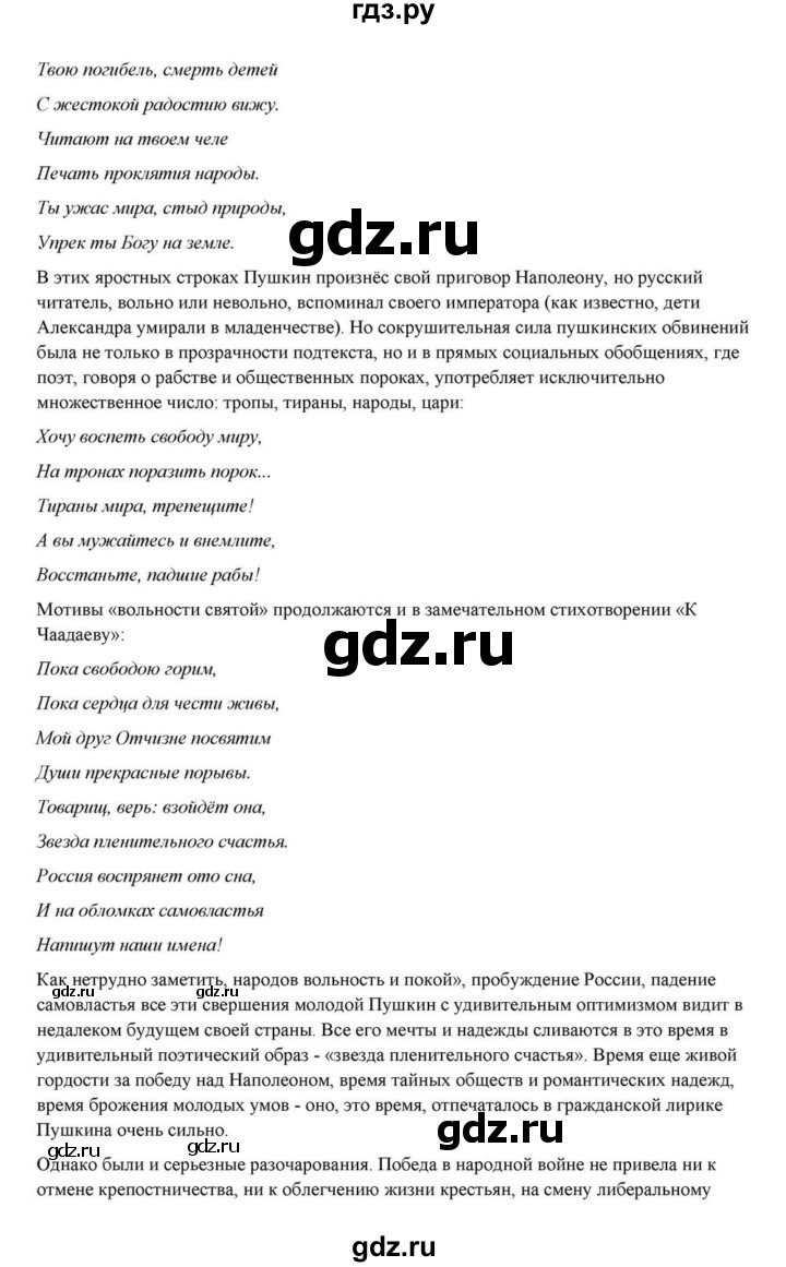 ГДЗ по литературе 10 класс Курдюмова  Базовый уровень страница - 61, Решебник