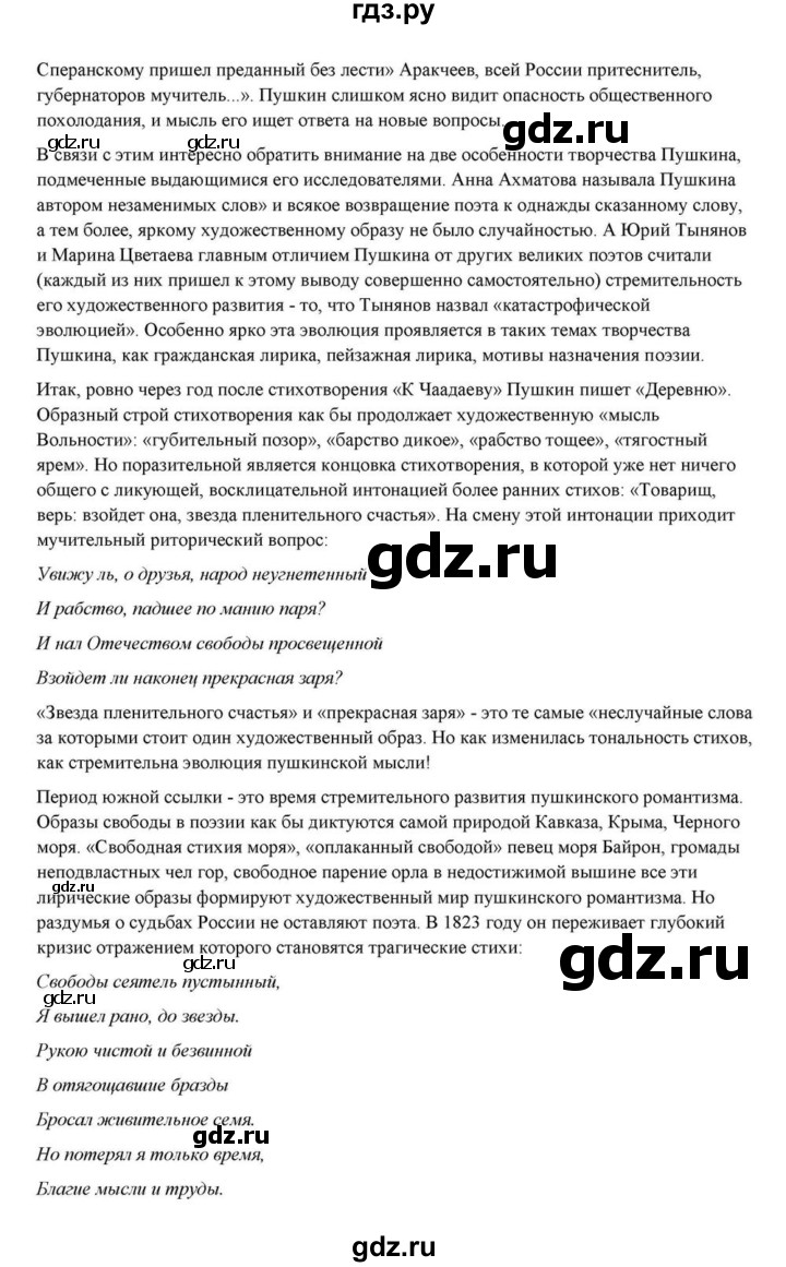 ГДЗ по литературе 10 класс Курдюмова  Базовый уровень страница - 61, Решебник