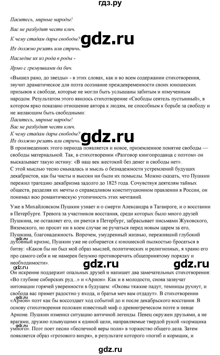 ГДЗ по литературе 10 класс Курдюмова  Базовый уровень страница - 61, Решебник