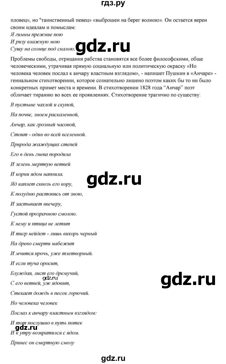 ГДЗ по литературе 10 класс Курдюмова  Базовый уровень страница - 61, Решебник