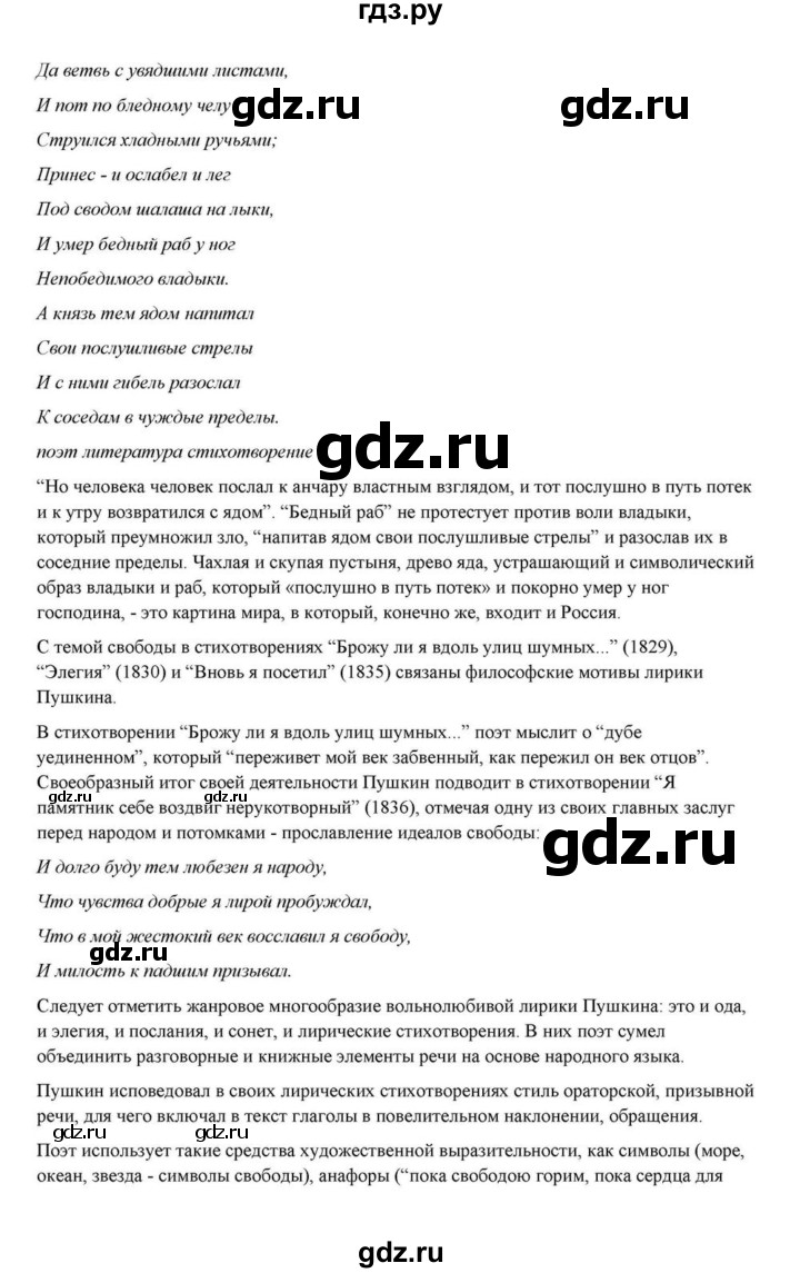 ГДЗ по литературе 10 класс Курдюмова  Базовый уровень страница - 61, Решебник