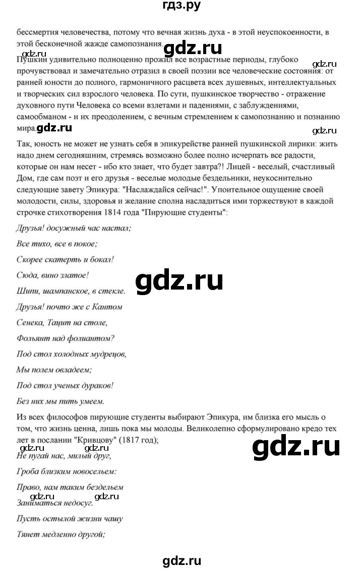 ГДЗ по литературе 10 класс Курдюмова  Базовый уровень страница - 61, Решебник