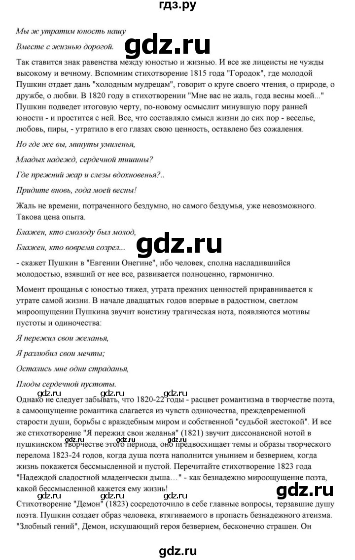 ГДЗ по литературе 10 класс Курдюмова  Базовый уровень страница - 61, Решебник