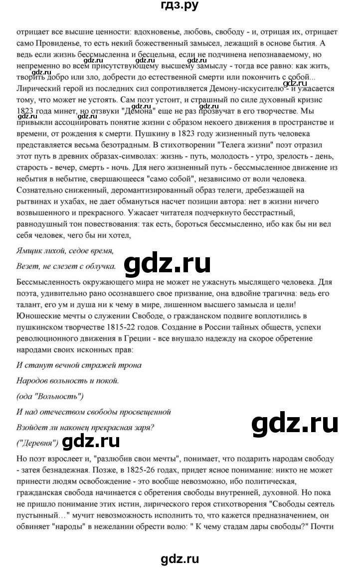 ГДЗ по литературе 10 класс Курдюмова  Базовый уровень страница - 61, Решебник