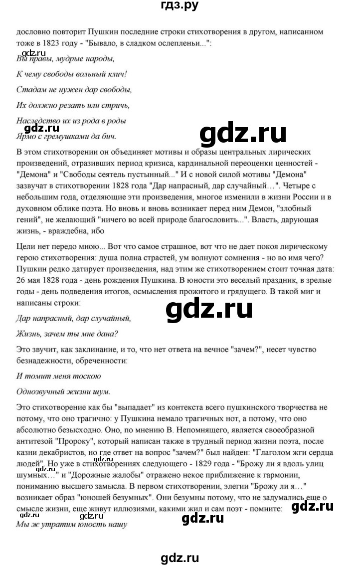 ГДЗ по литературе 10 класс Курдюмова  Базовый уровень страница - 61, Решебник