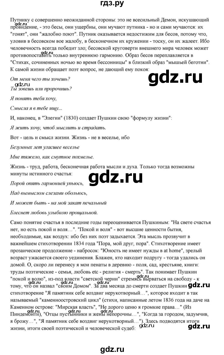 ГДЗ по литературе 10 класс Курдюмова  Базовый уровень страница - 61, Решебник