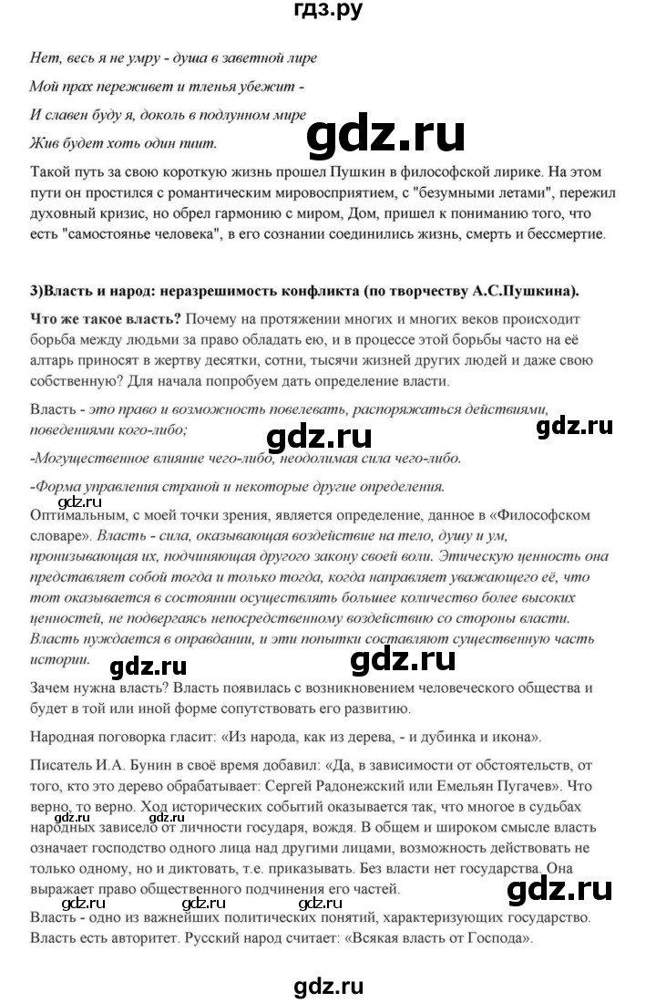 ГДЗ по литературе 10 класс Курдюмова  Базовый уровень страница - 61, Решебник